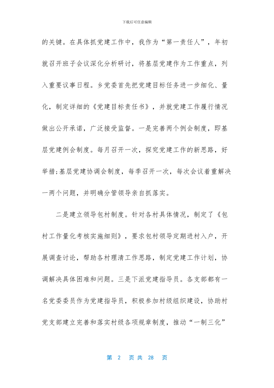 党员党建工作述职报告三篇_第2页