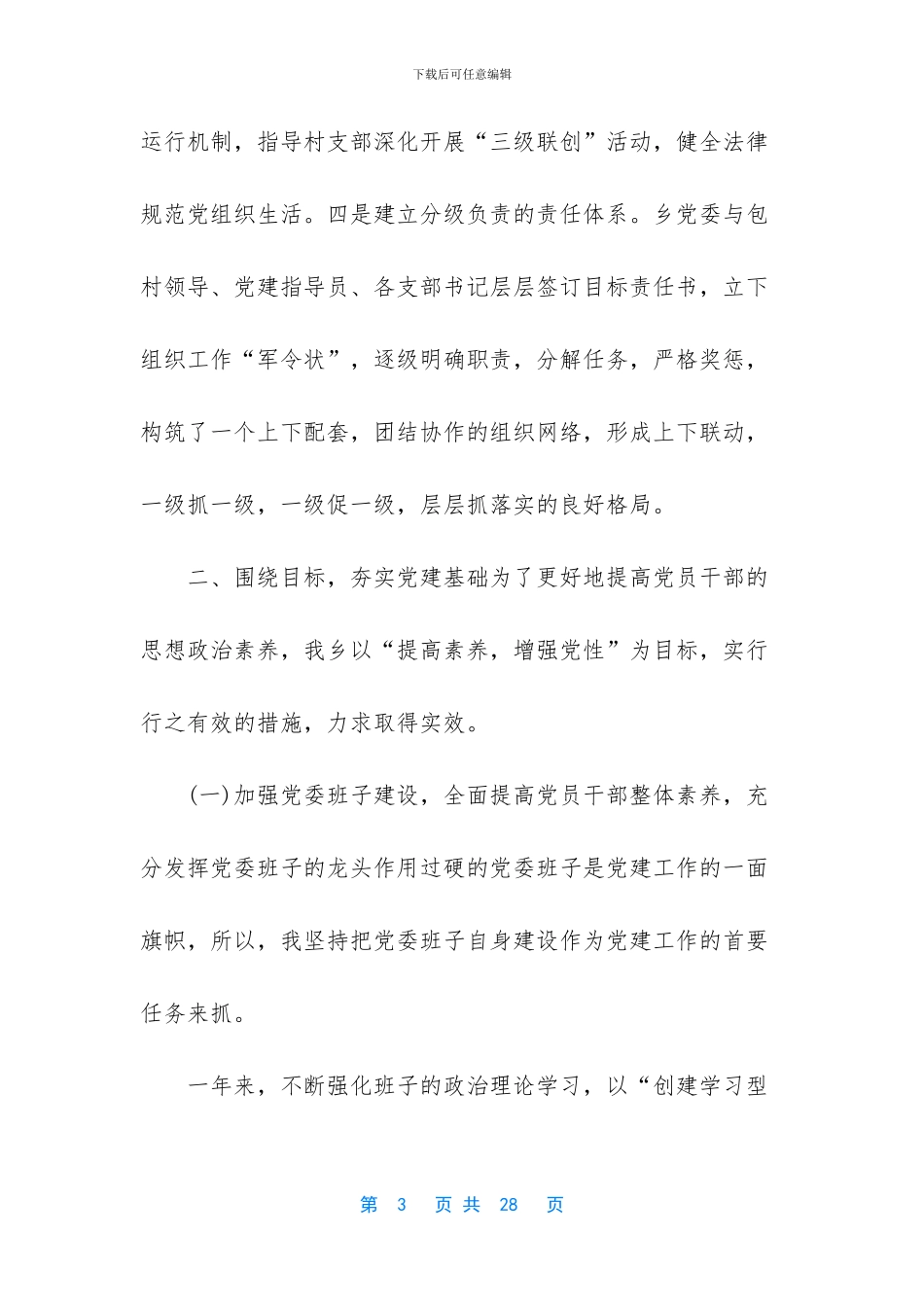 党员党建工作述职报告三篇_第3页