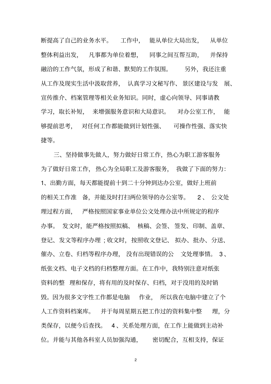 行政专员助理个人工作自我总结范文_第2页