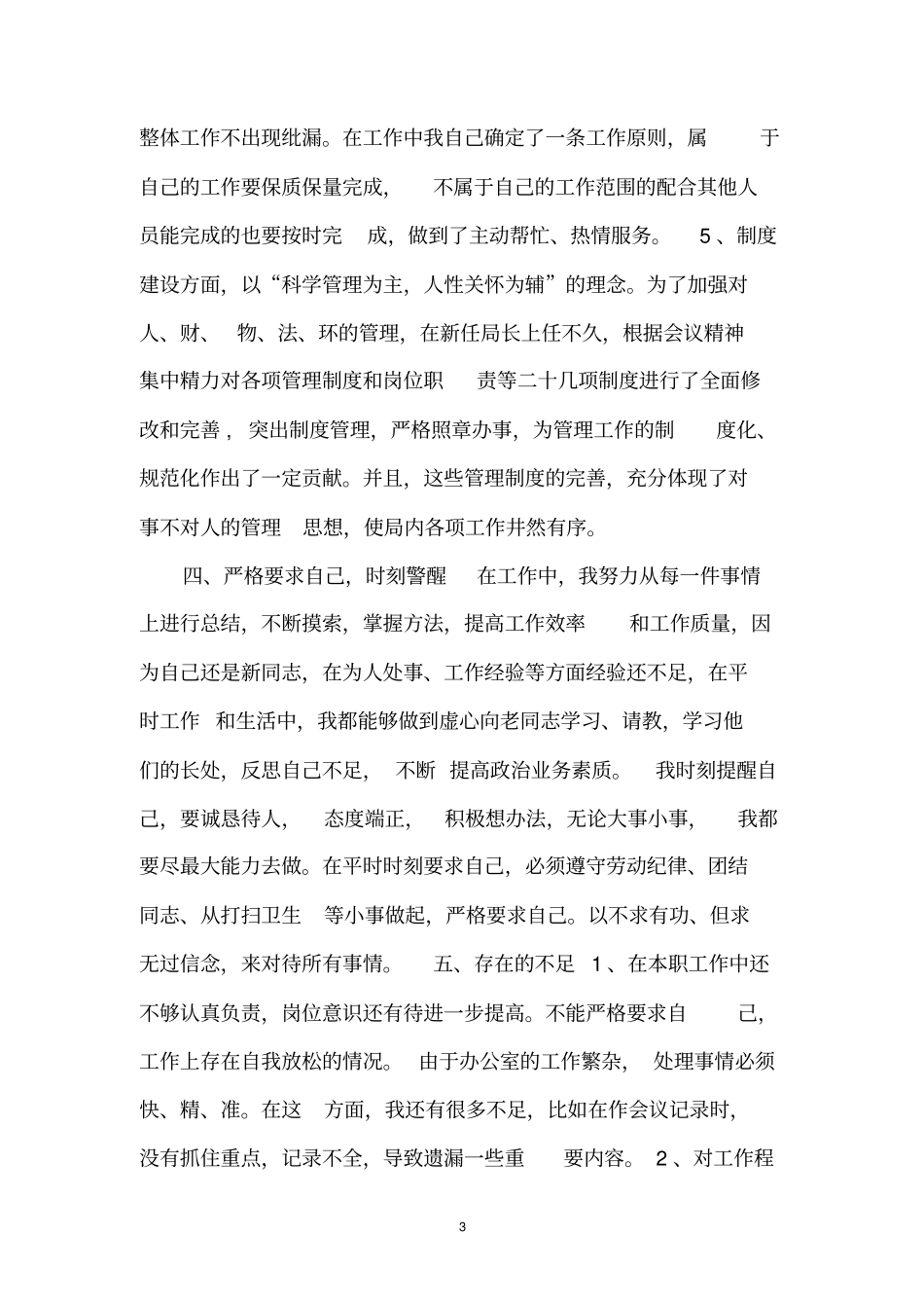 行政专员助理个人工作自我总结范文_第3页