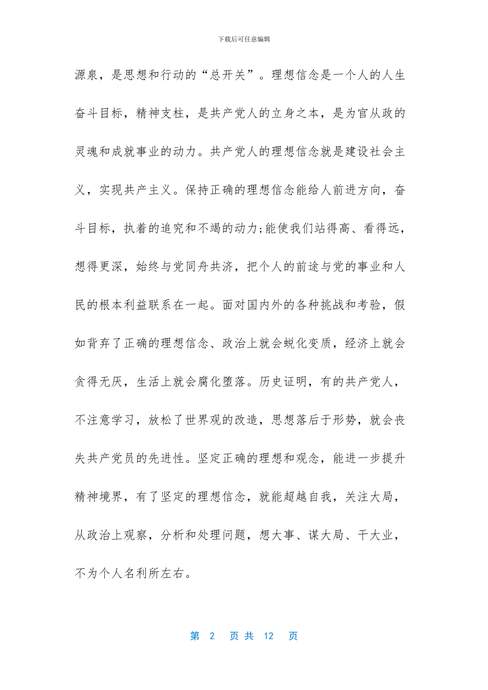 党员如何加强道德修养_第2页