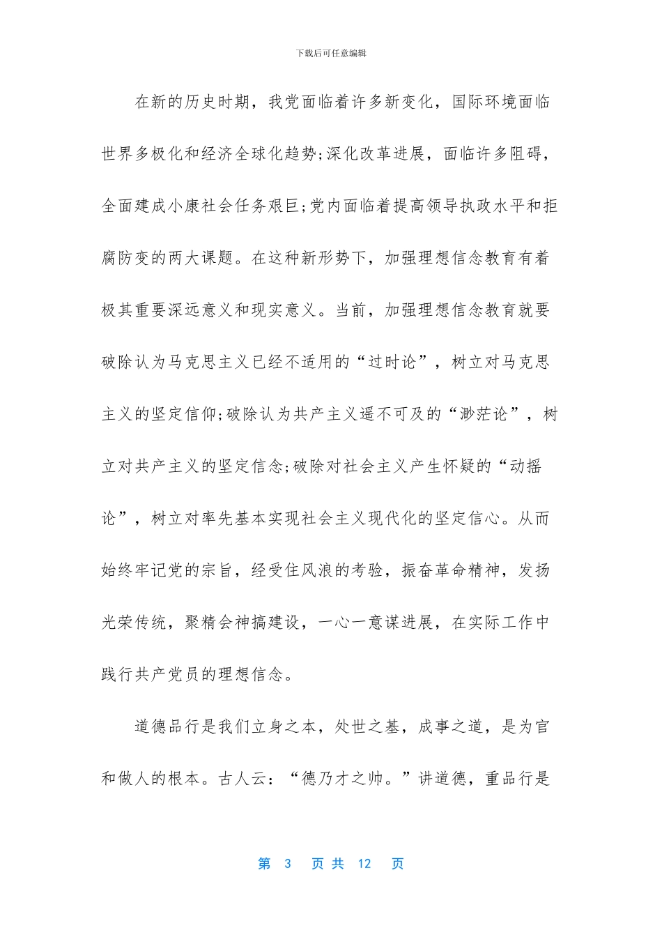 党员如何加强道德修养_第3页