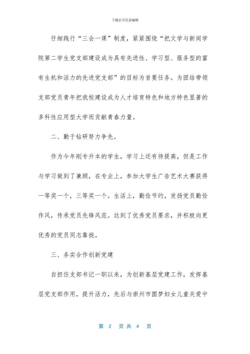 党员学生成才示范岗个人总结_第2页