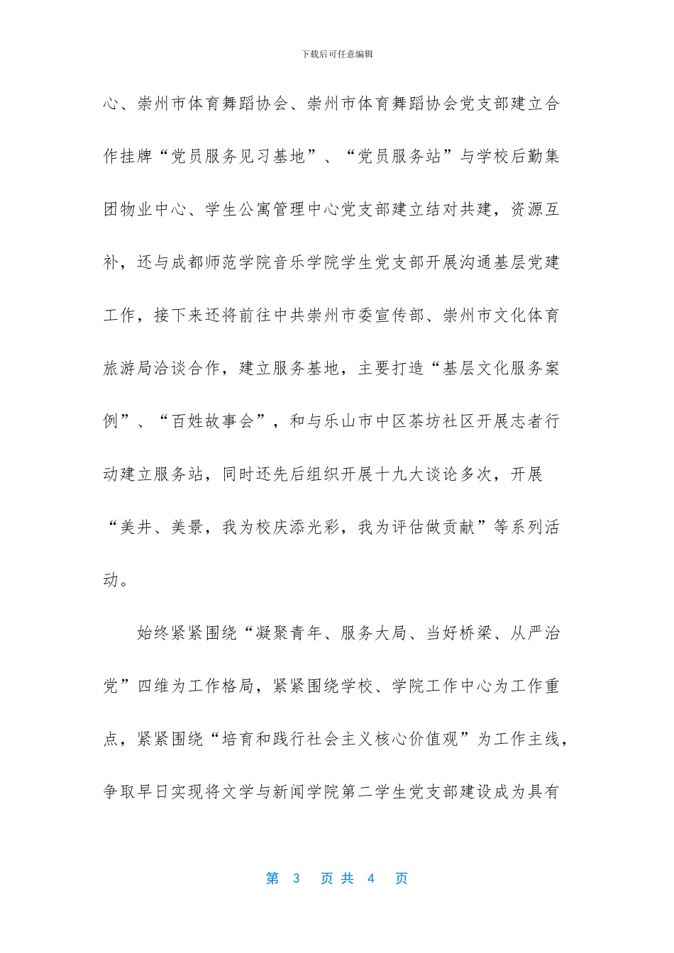 党员学生成才示范岗个人总结_第3页