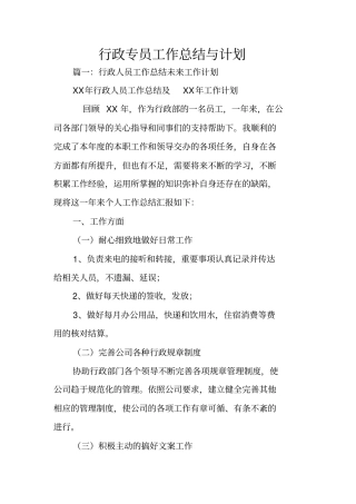 行政专员工作总结与计划