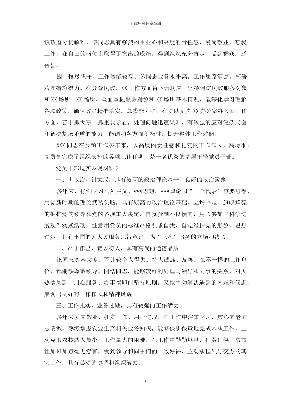 党员干部个人现实表现材料范文_第2页