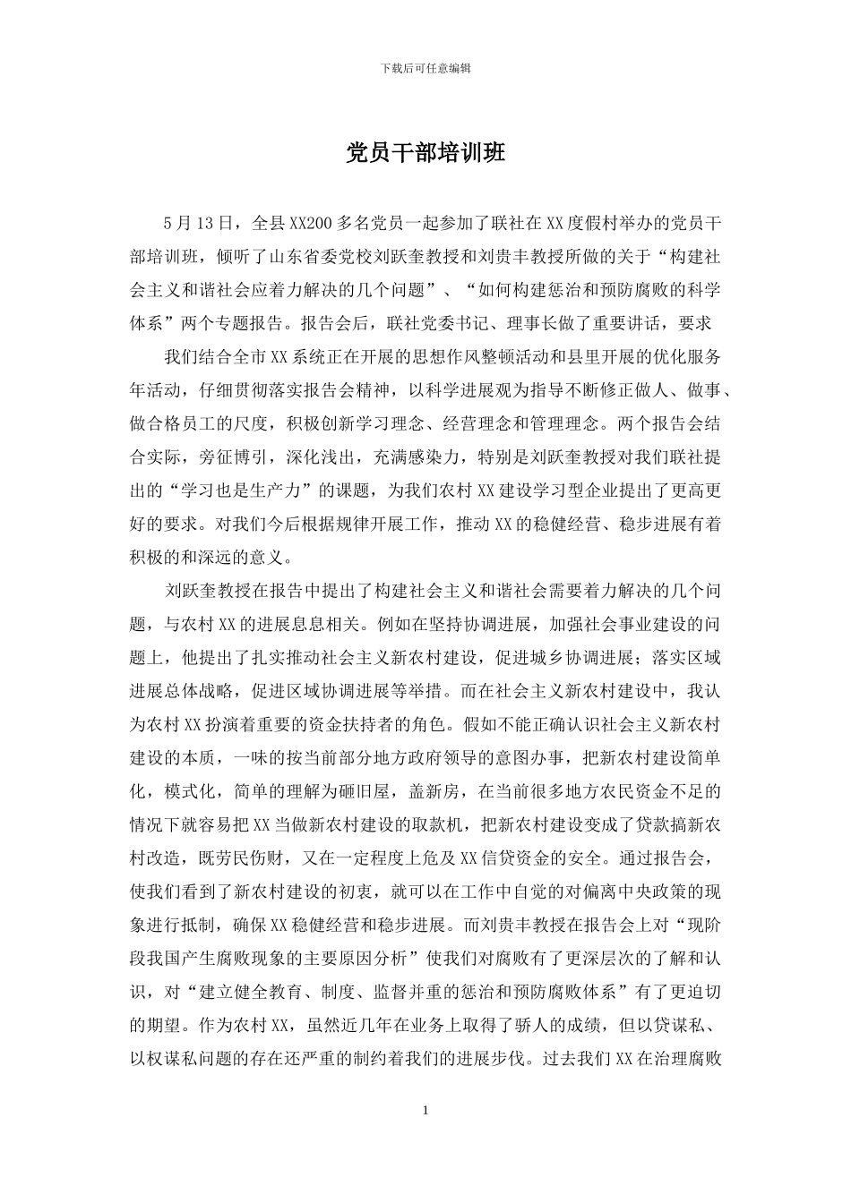 党员干部培训班_第1页