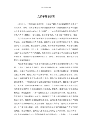 党员干部培训班