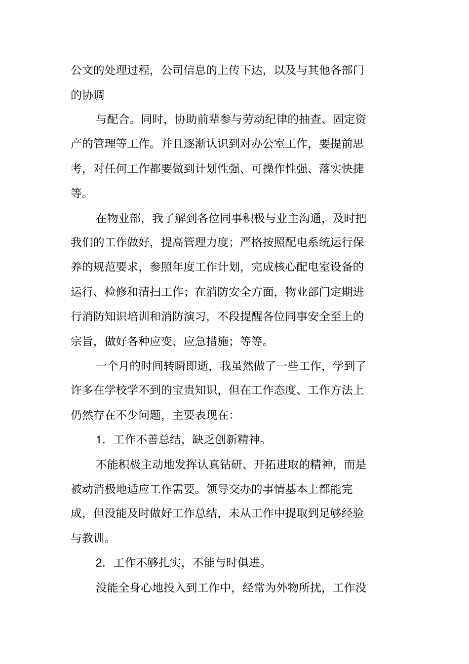 行政专员转正述职报告_第2页