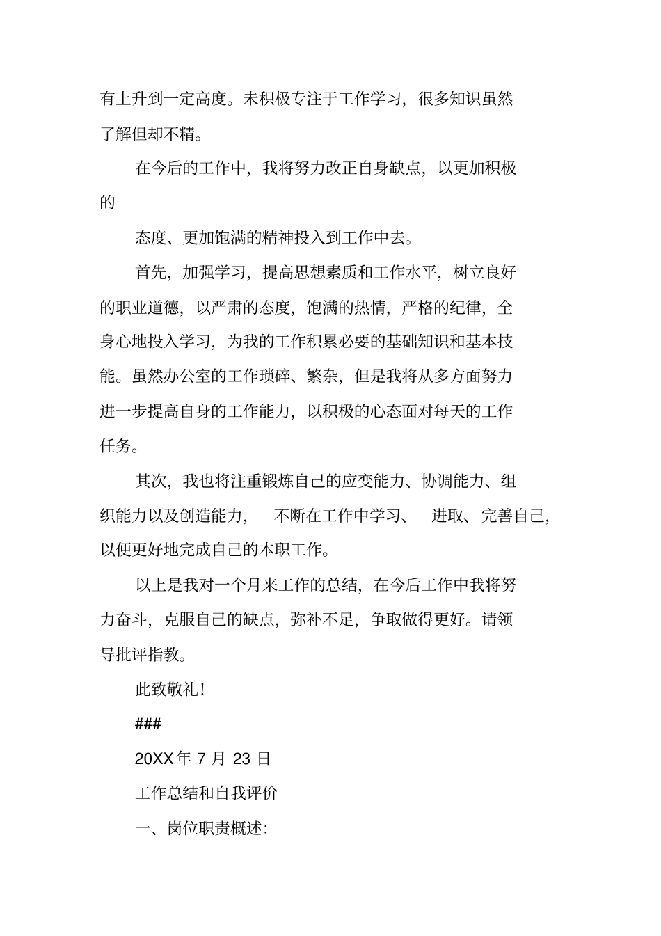 行政专员转正述职报告_第3页