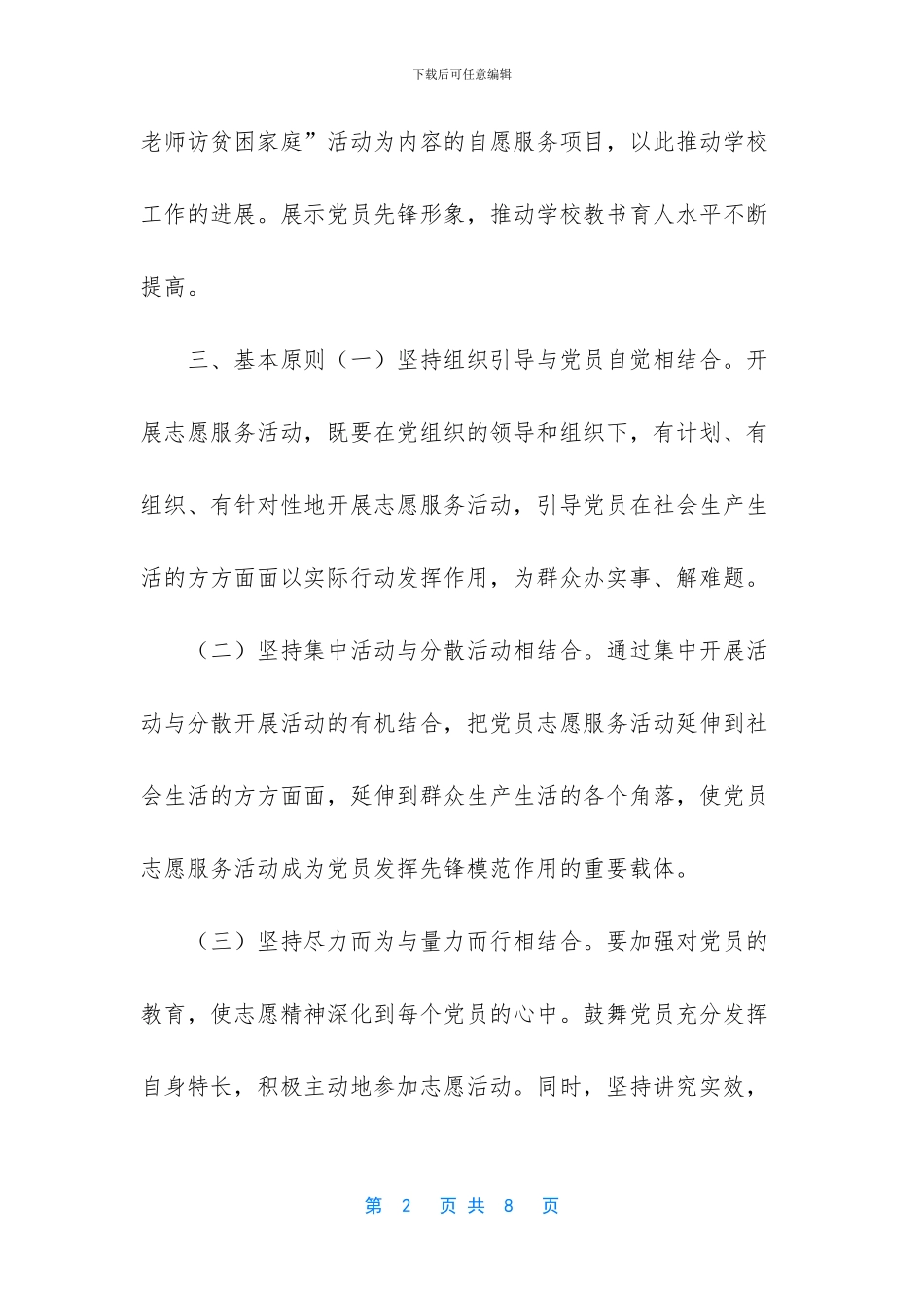 党员志愿活动有哪些_第2页