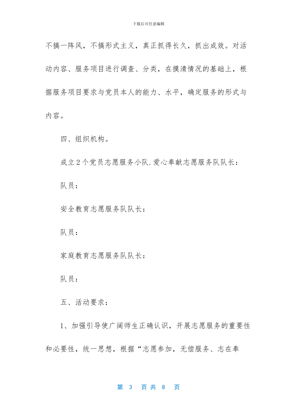 党员志愿活动有哪些_第3页