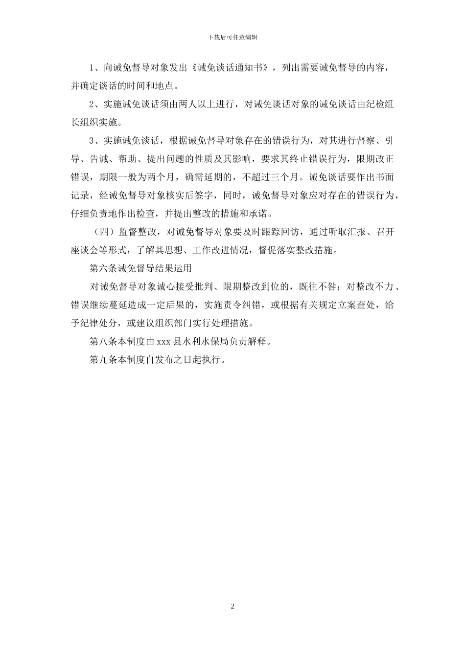 党员干部诫免督导制度_第2页