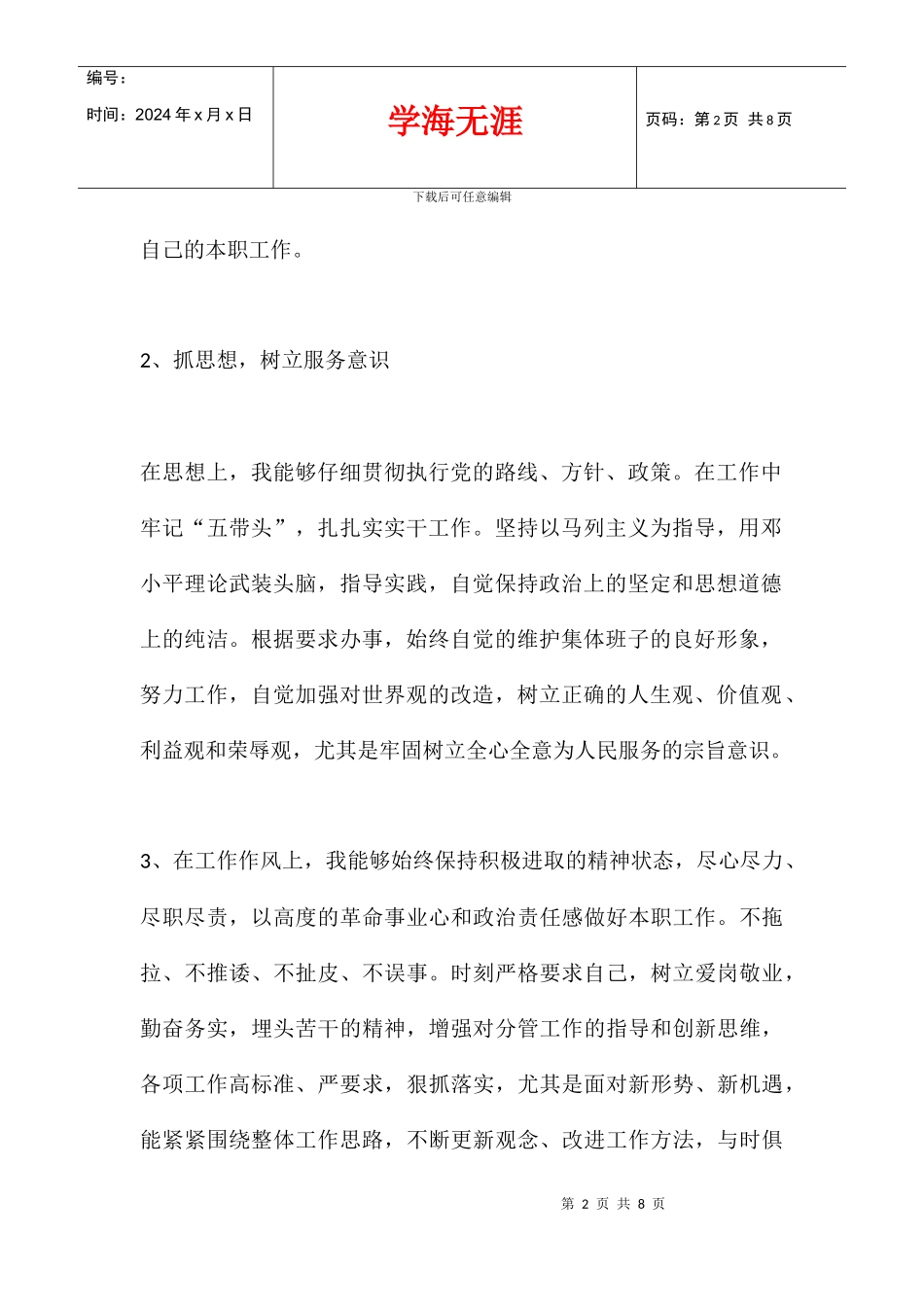 党员教师个人创先争优活动小结_第2页