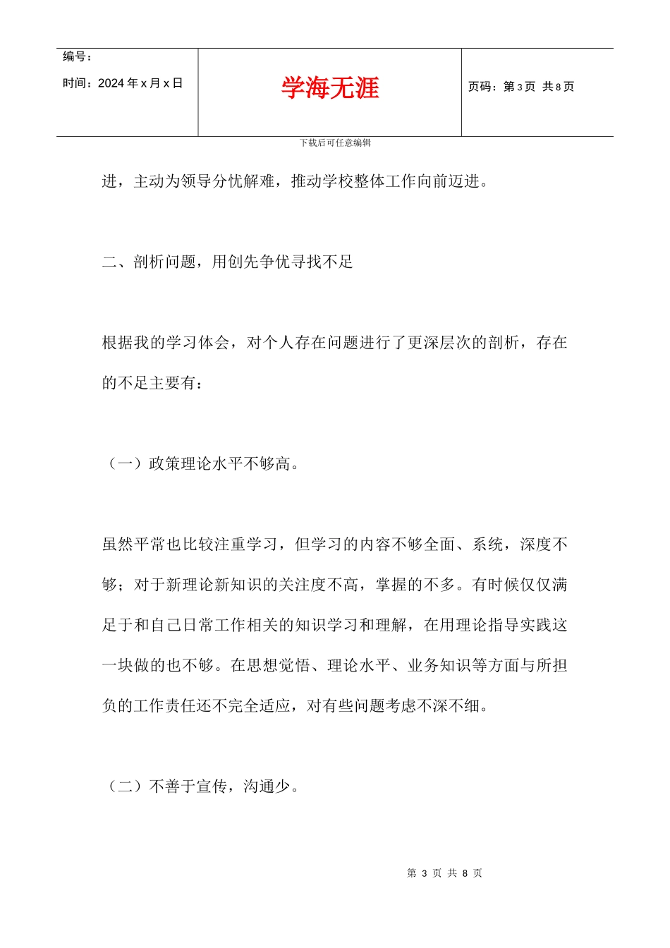 党员教师个人创先争优活动小结_第3页