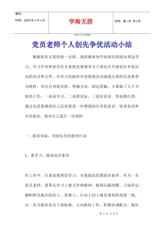 党员教师个人创先争优活动小结