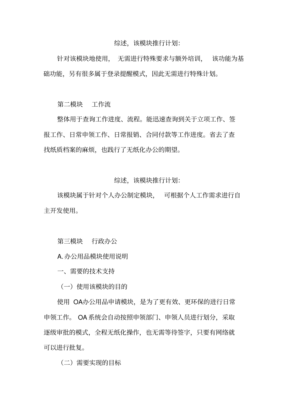 行政中心OA使用推行计划资料_第2页