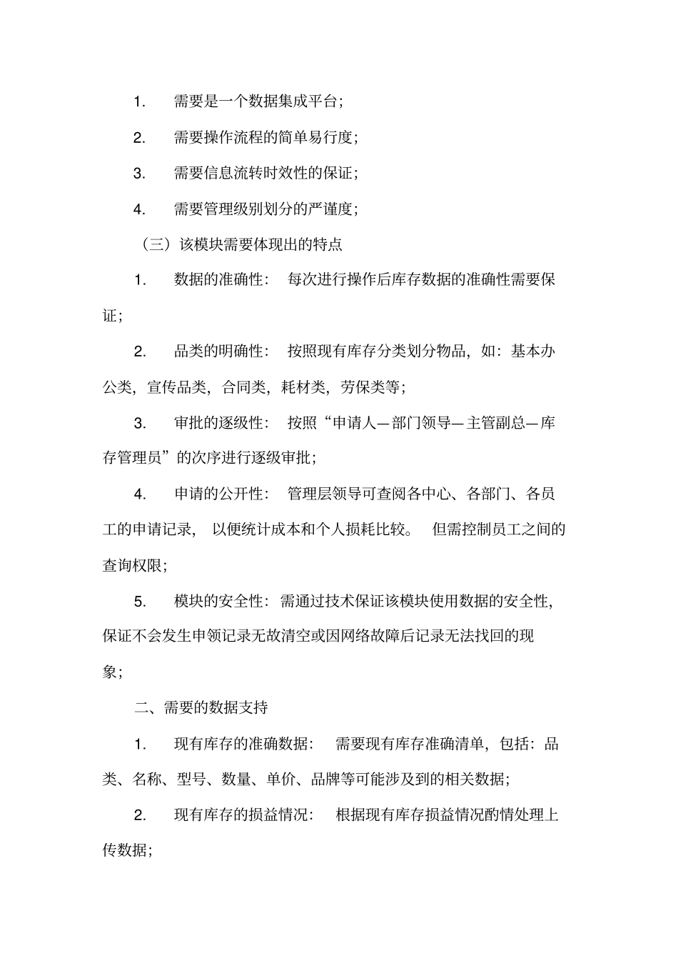 行政中心OA使用推行计划资料_第3页