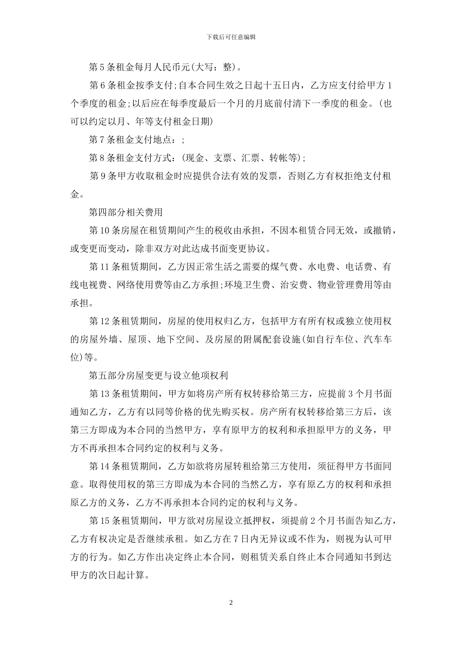 免费下载简单租房合同范本_第2页