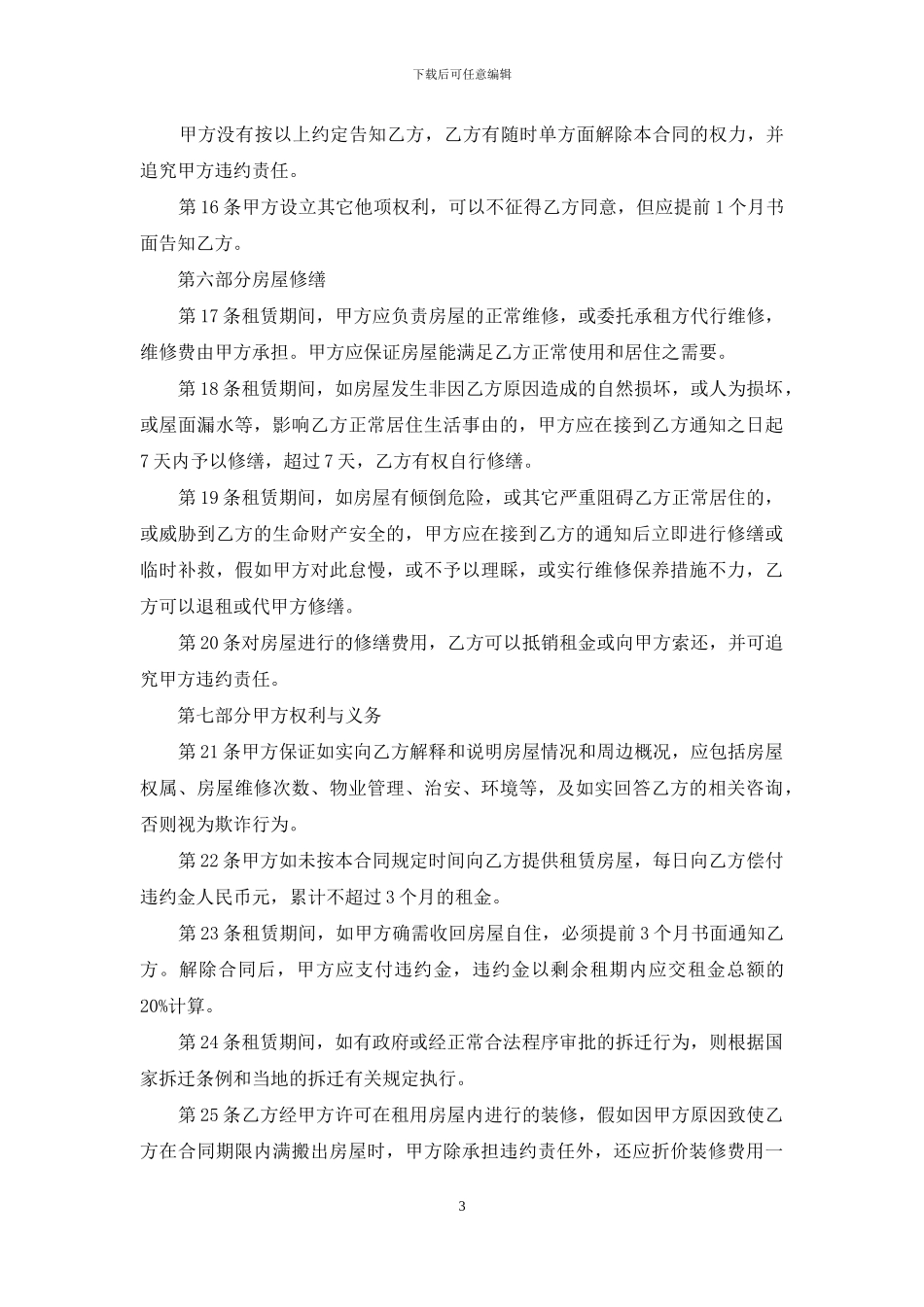 免费下载简单租房合同范本_第3页