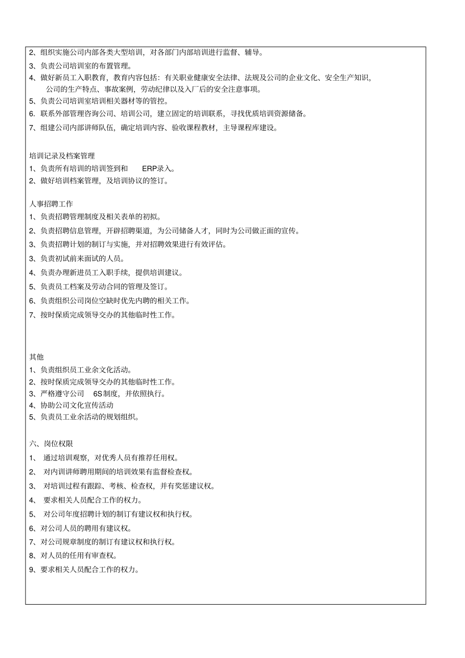 行政专员岗位说明书1_第3页