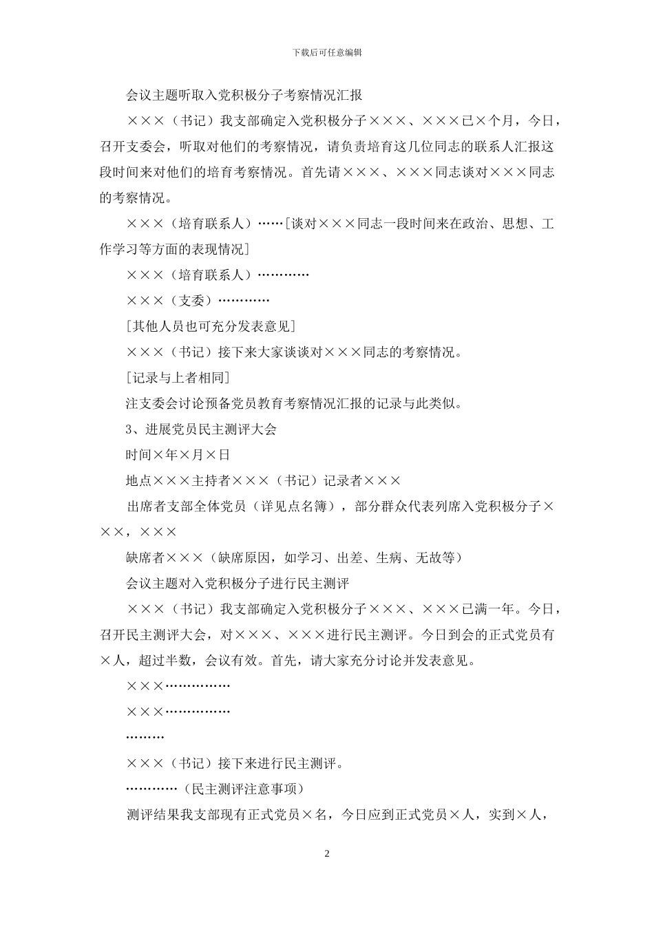 党员联系非党员工作记录范文_第2页