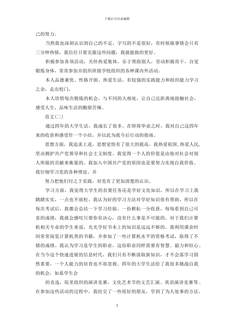 党员自我评价与鉴定_第3页