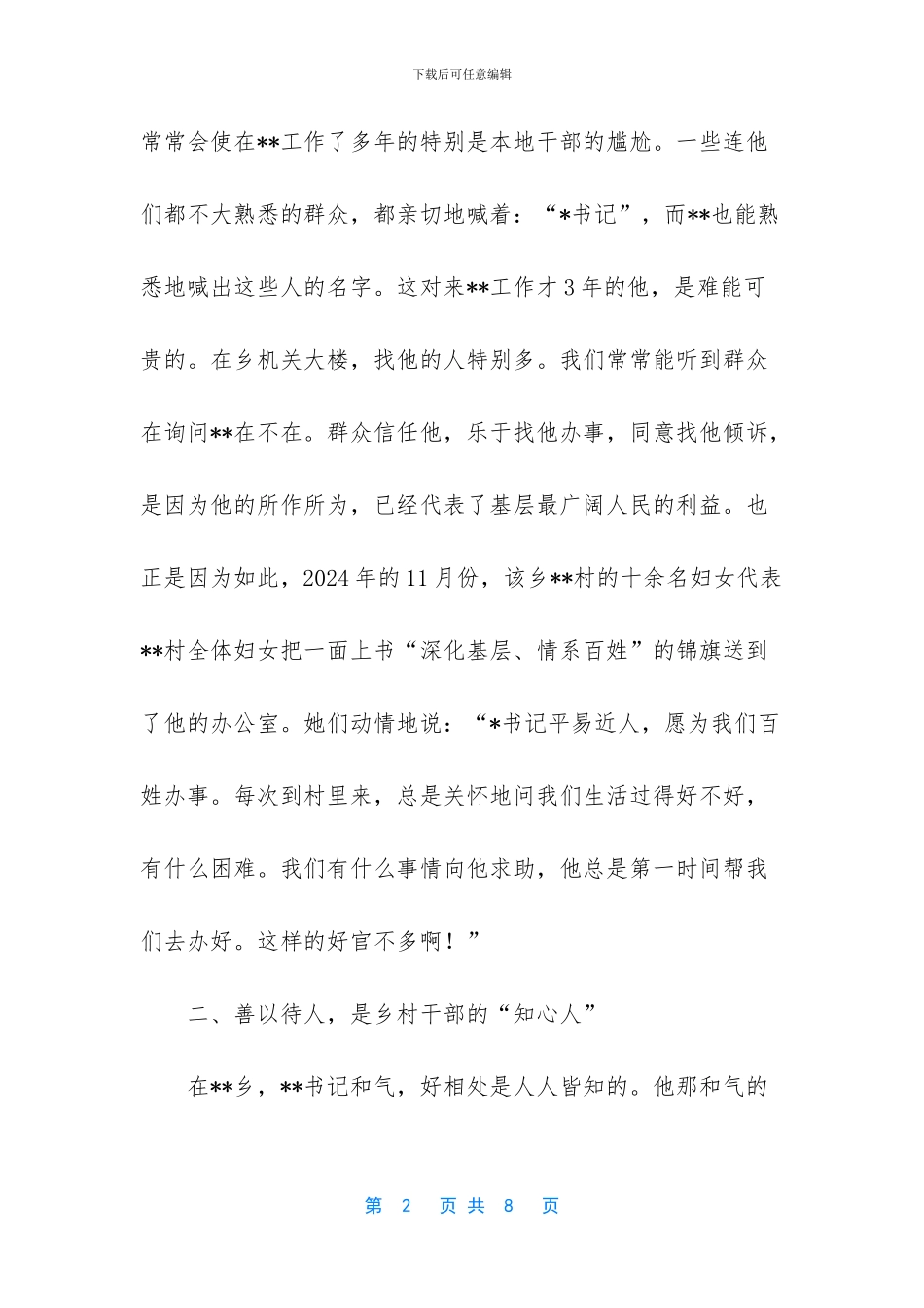 党委副书记先进事迹_第2页