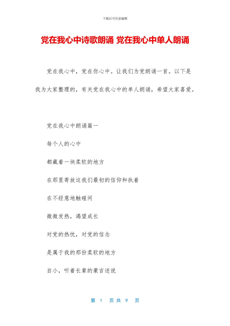 党在我心中诗歌朗诵_第1页