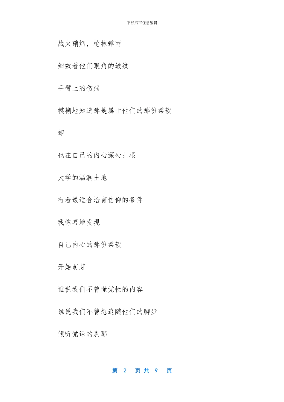 党在我心中诗歌朗诵_第2页