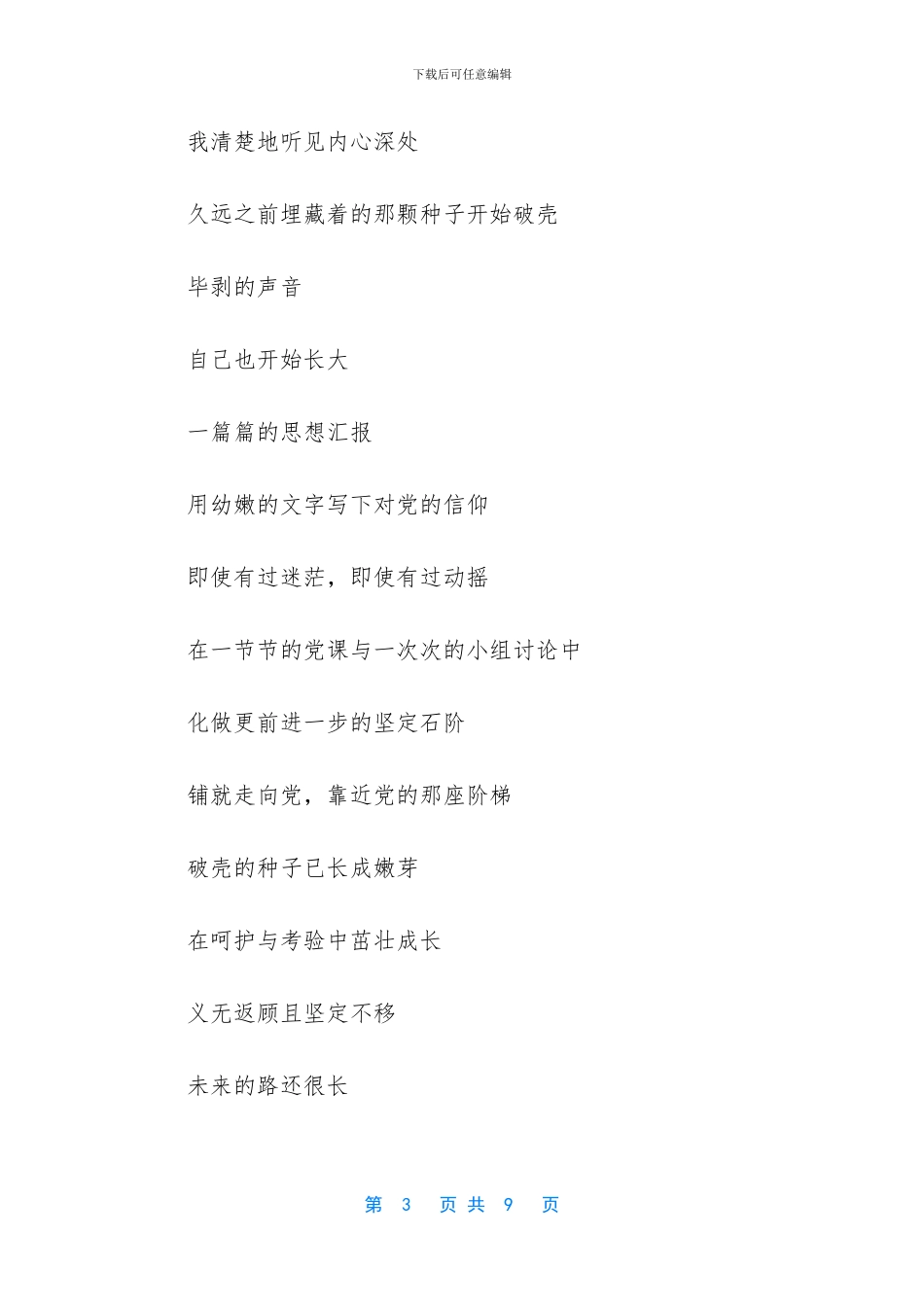 党在我心中诗歌朗诵_第3页