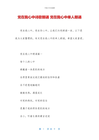 党在我心中诗歌朗诵