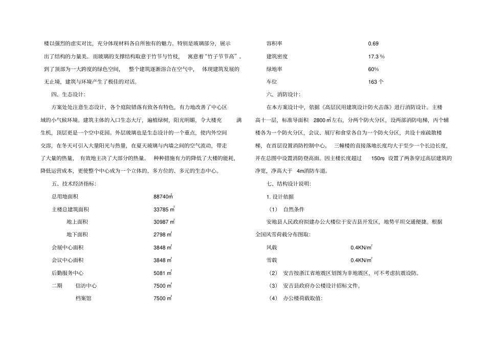 行政中心设计说明_第2页