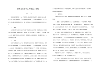 行政中心设计说明