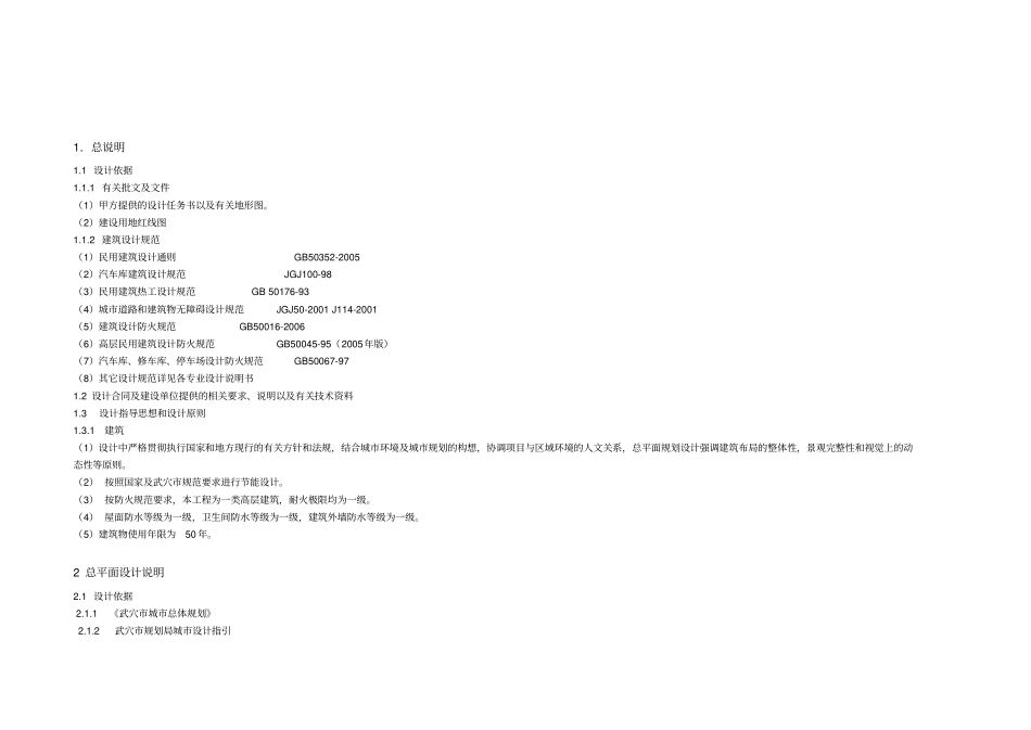行政中心办公楼方案设计说明_第1页