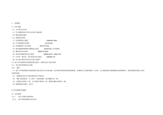 行政中心办公楼方案设计说明