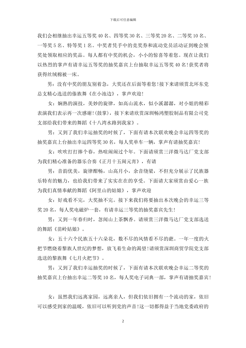 党委迎新晚会主持串词_第2页