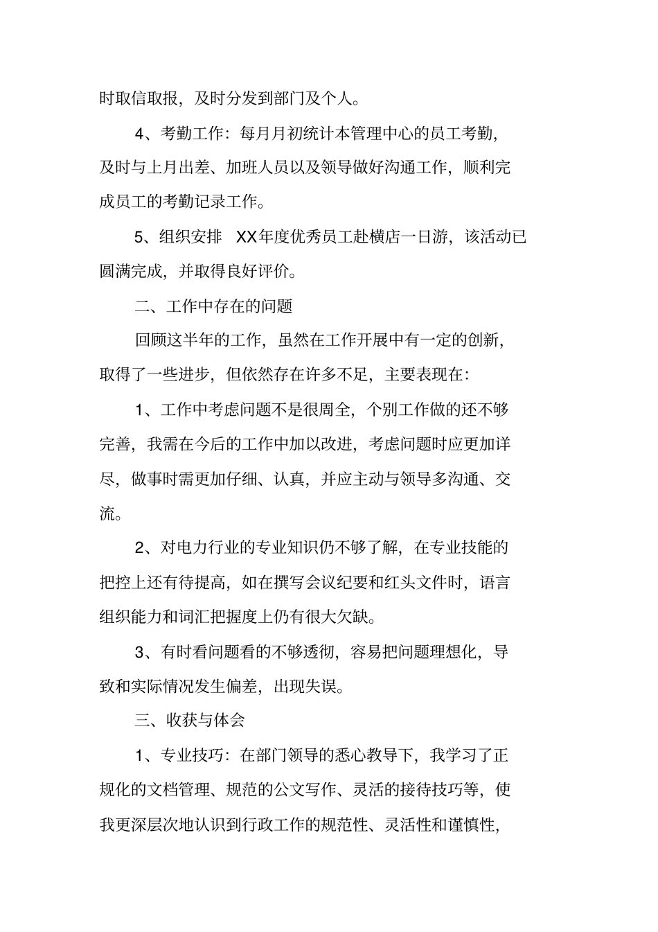 行政专员工作总结_第2页