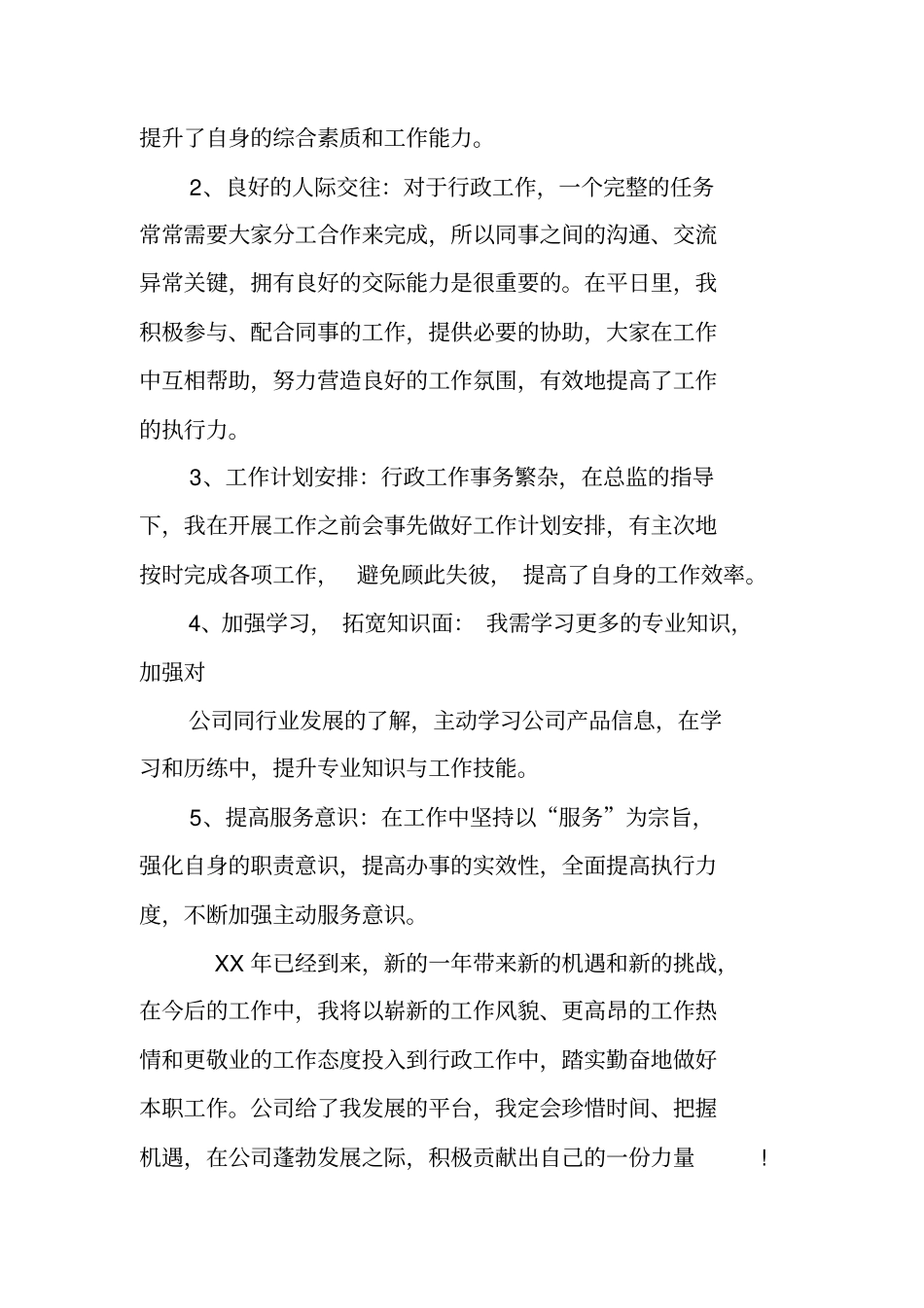 行政专员工作总结_第3页