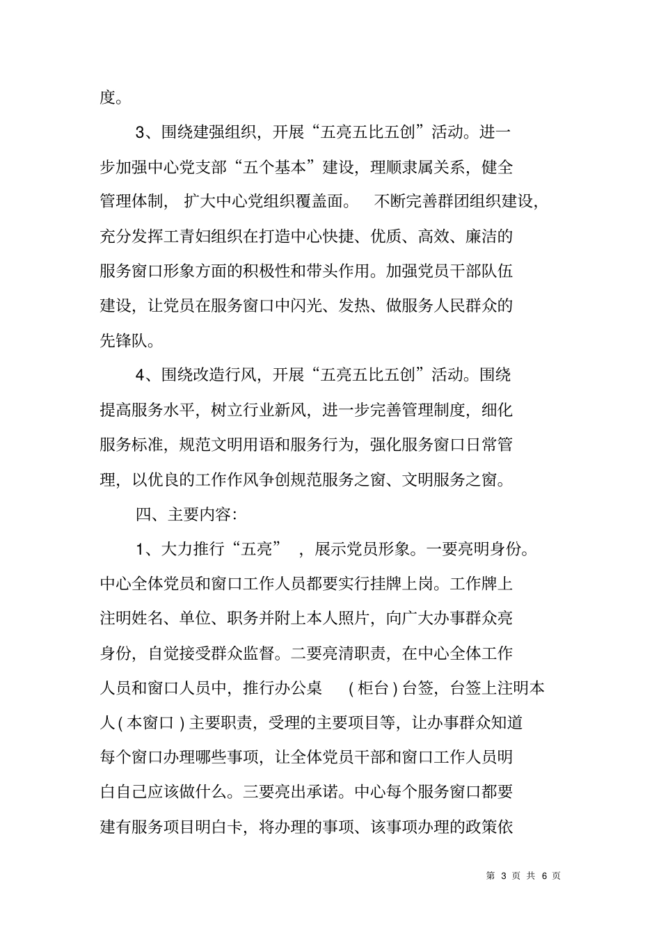 行政中心开展五亮五比五创活动实施方案_第3页