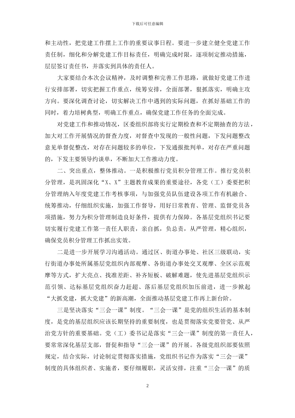 党建示范观摩总结讲话_第2页