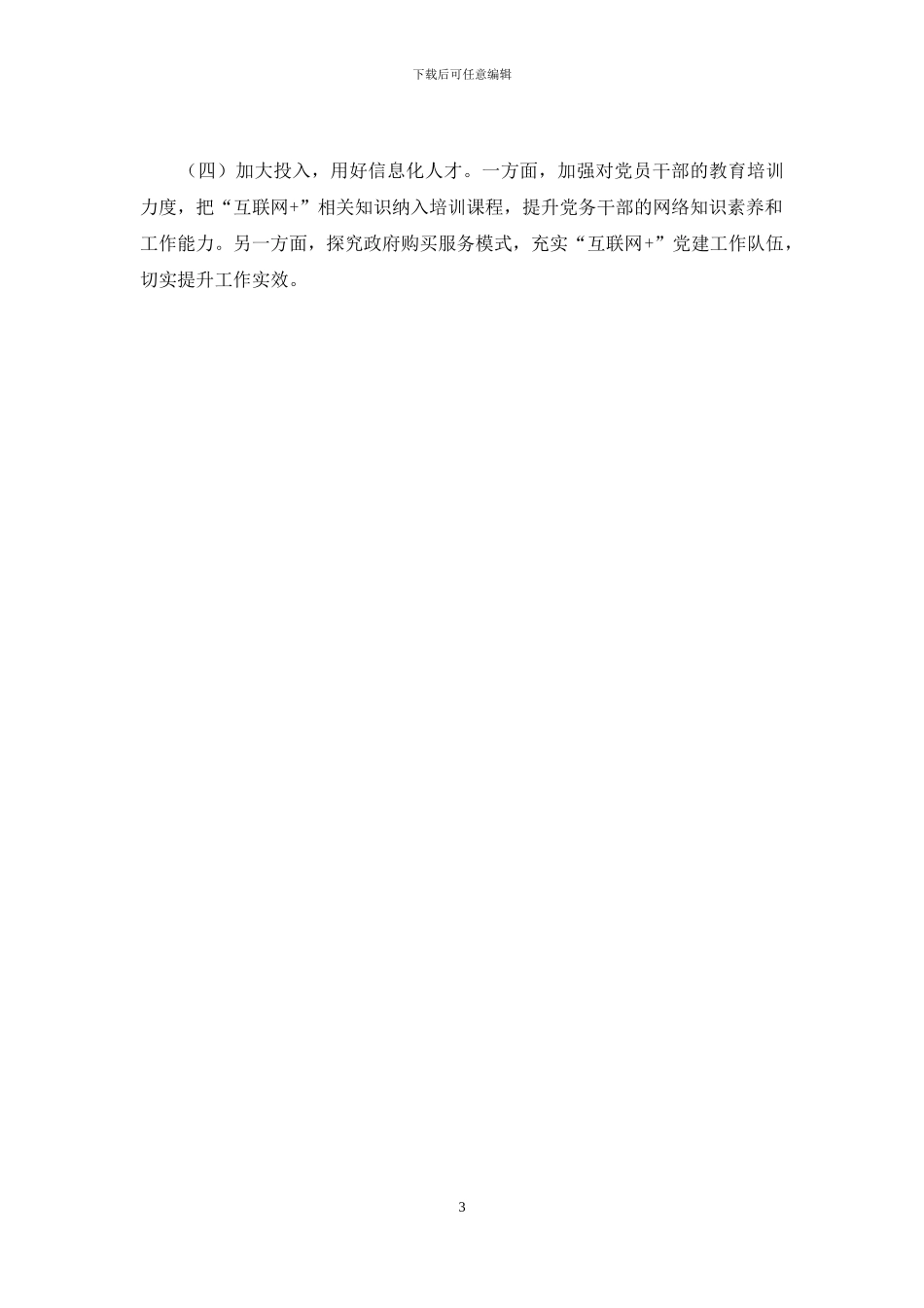 党建汇报发言：强化党建引领推进治理创新_第3页