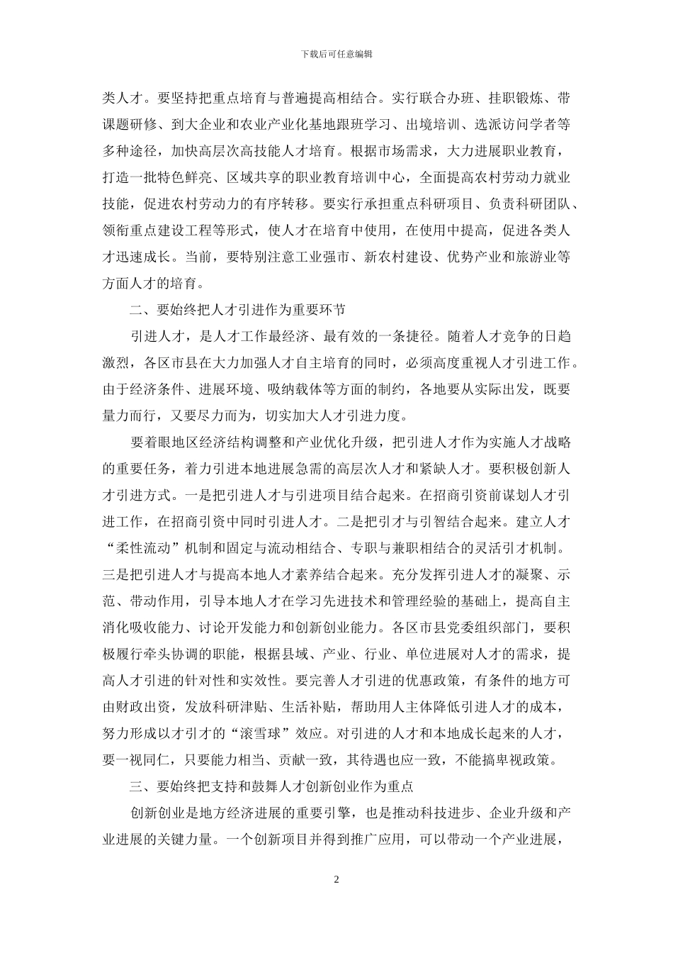 党建领导小组会议讲话_第2页