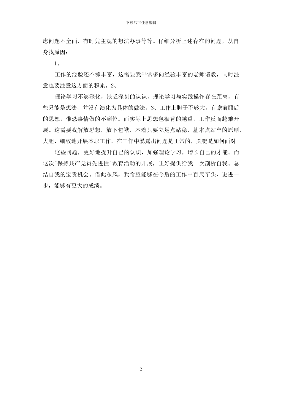 党性自我剖析书面材料_第2页