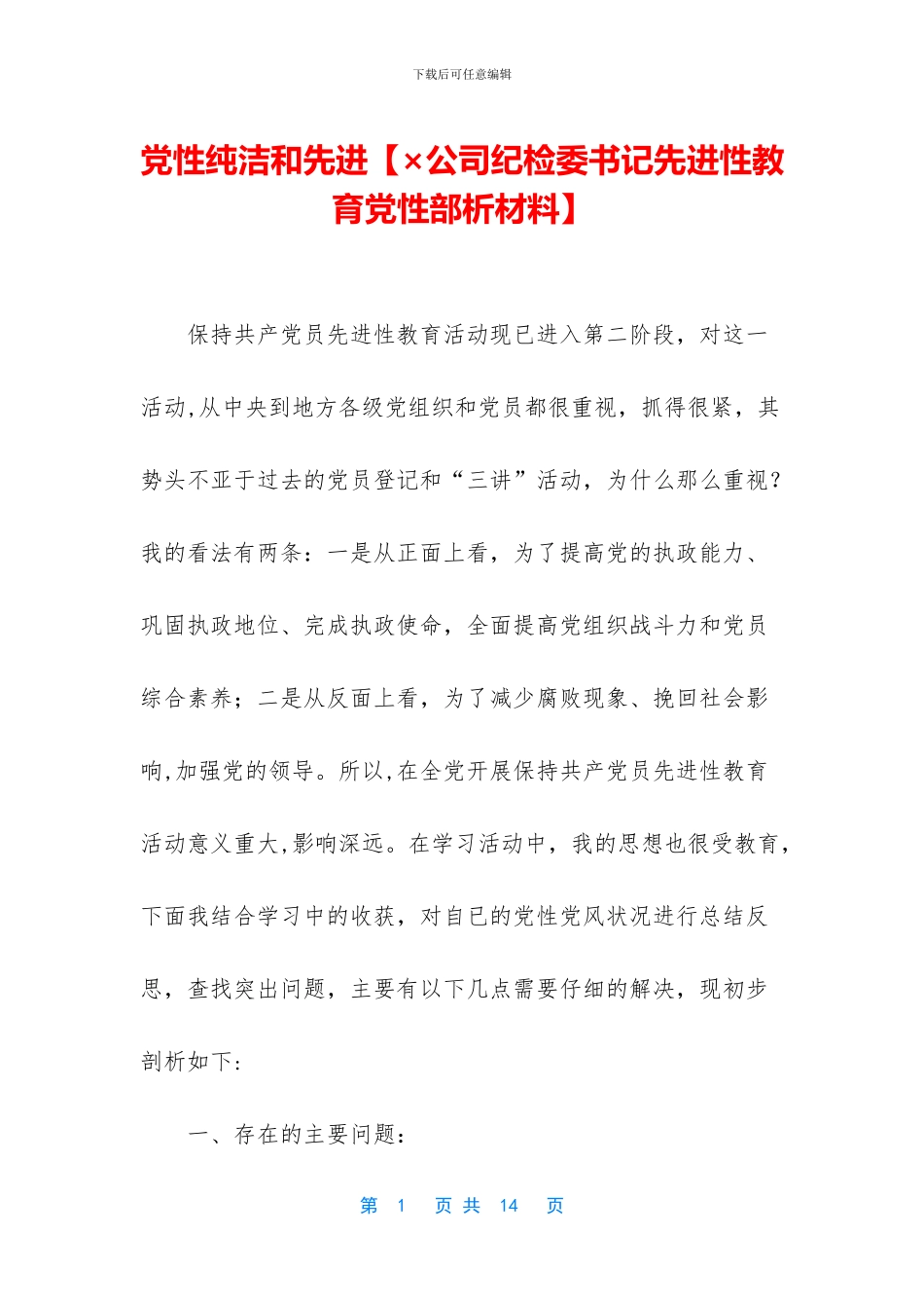 党性纯洁和先进_第1页