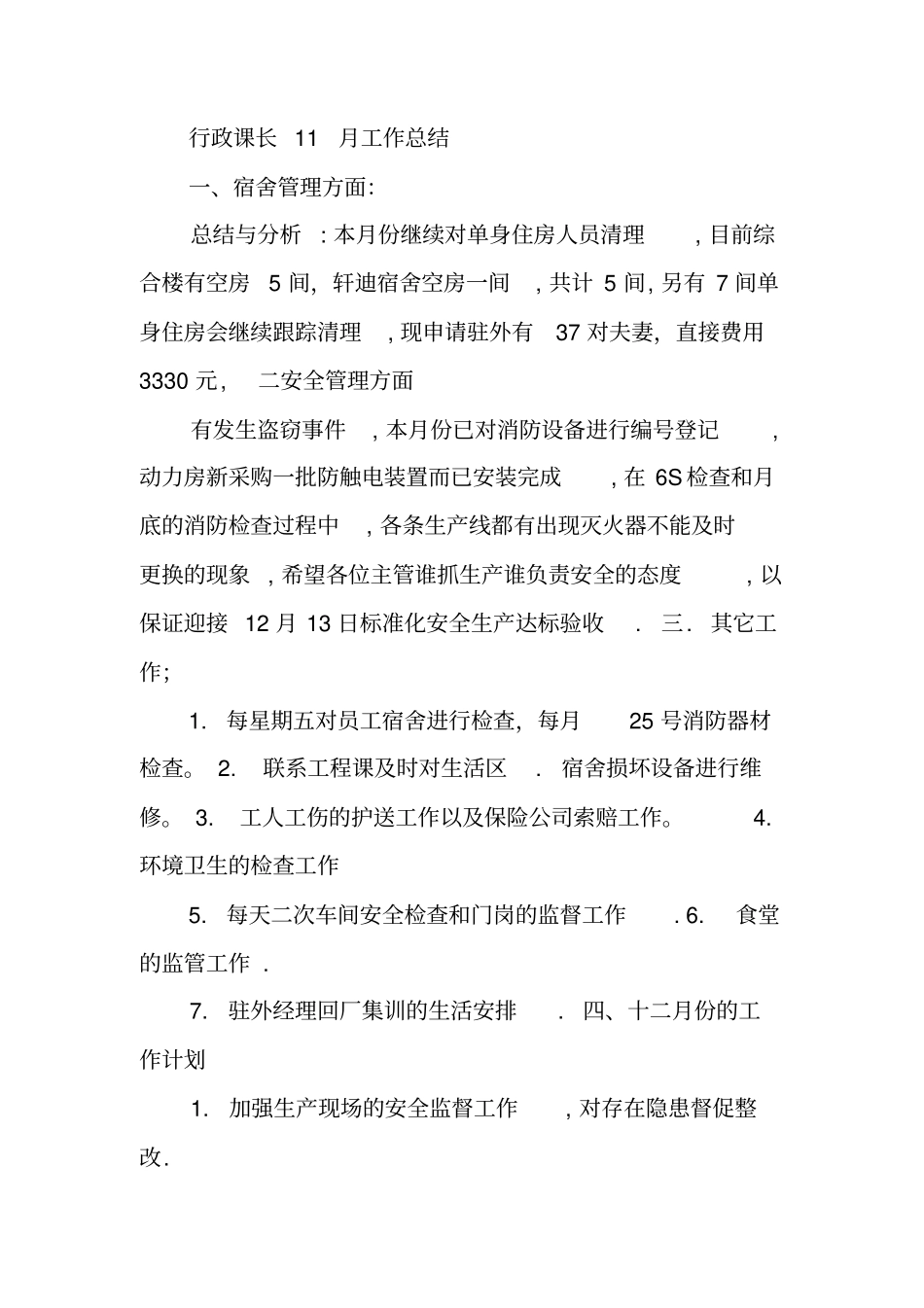 行政主管月度工作总结_第3页