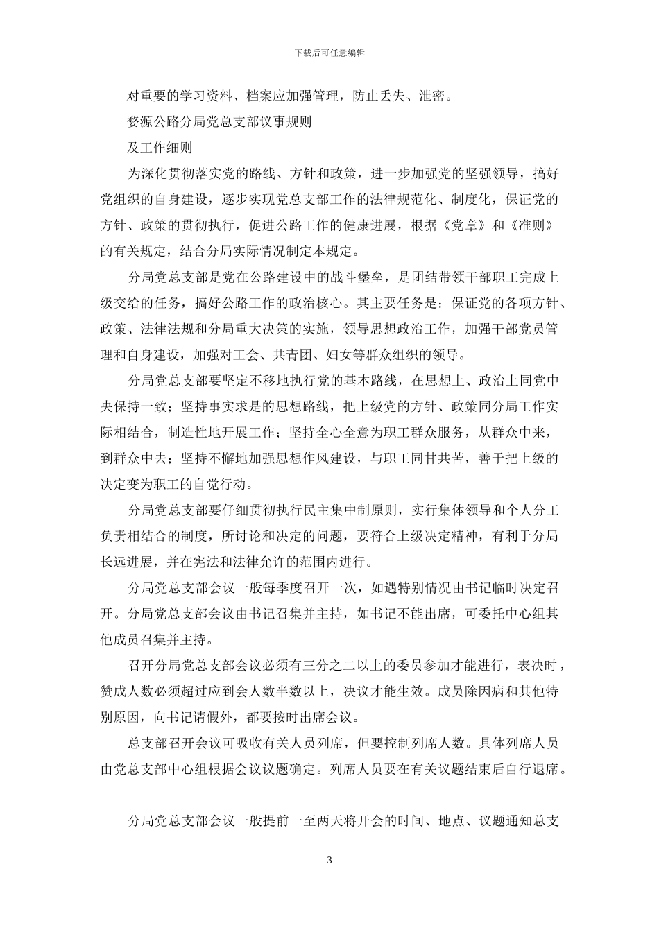 党总支部中心组学习制度_第3页