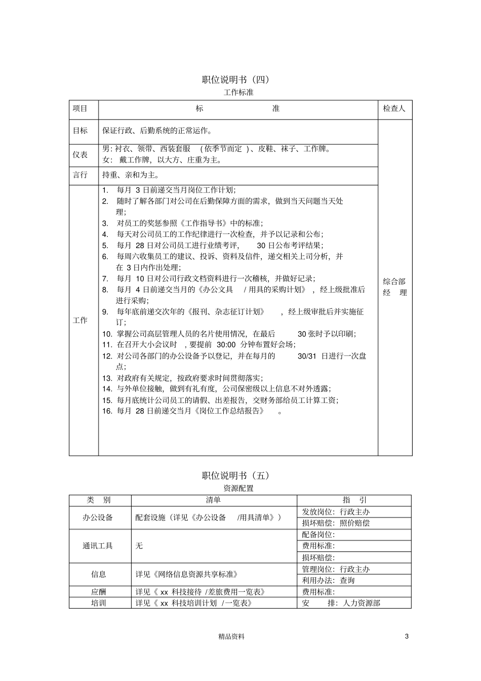 行政主办工作指导指引_第3页