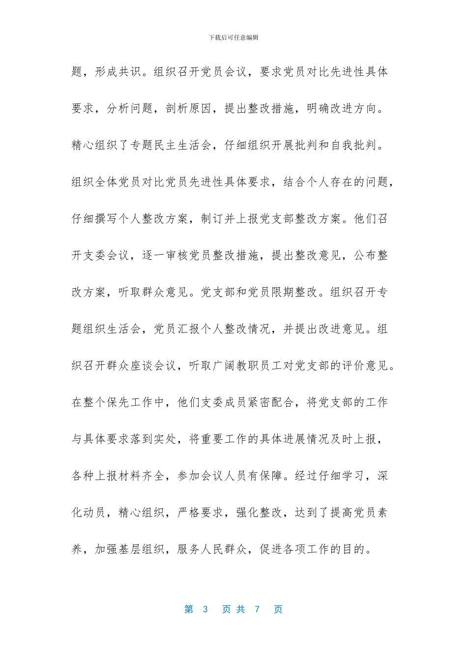 党支部和学校整体工作方面好的方面_第3页