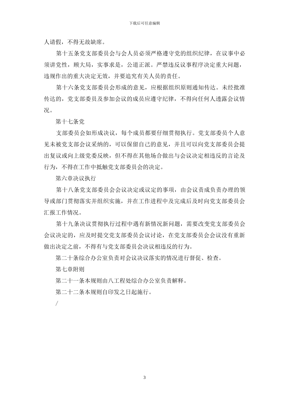 党支部委员会议事规则_第3页